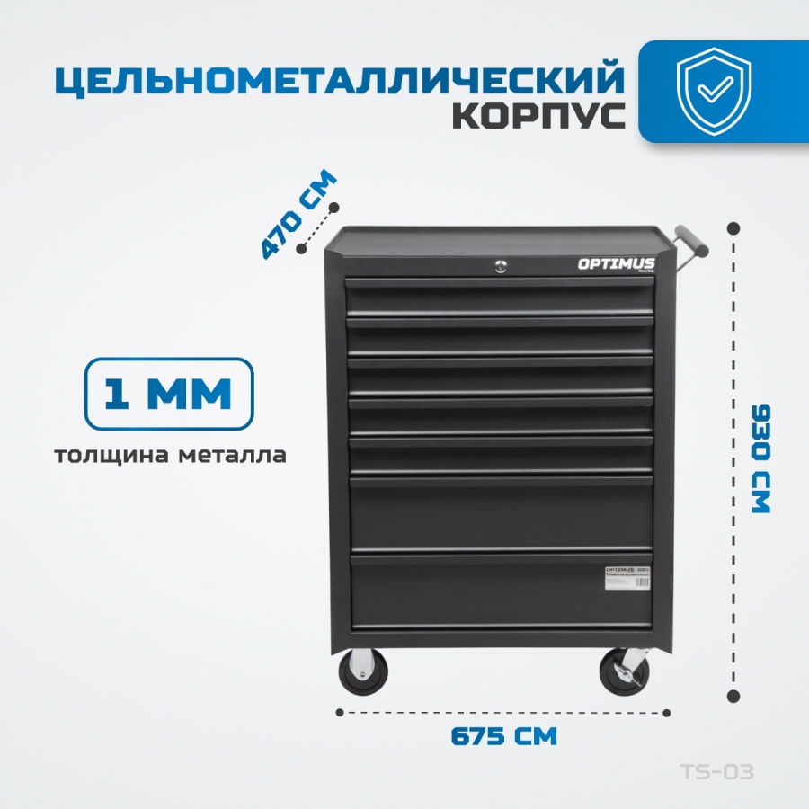 Тележка инструментальная OPTIMUS TS-03 - фото