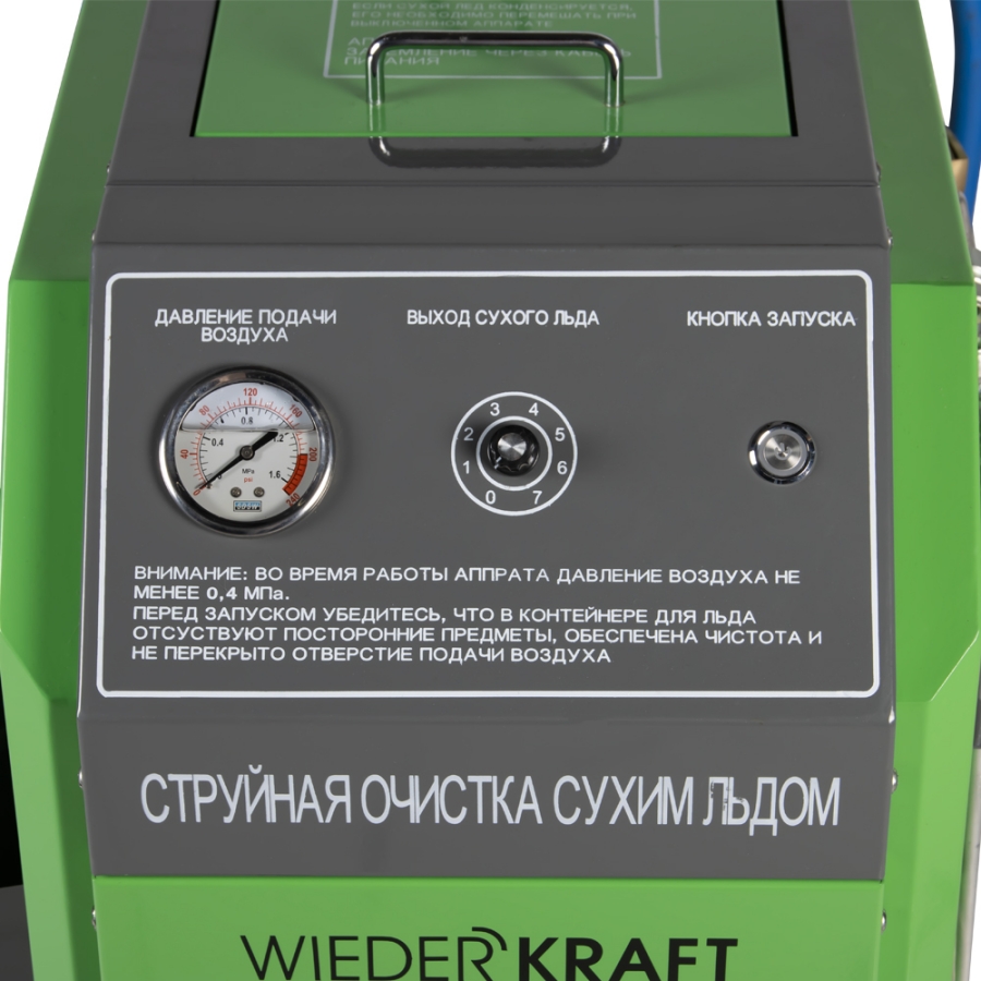 Установка для очистки сухим льдом WiederKraft WDK-JD790 - фото