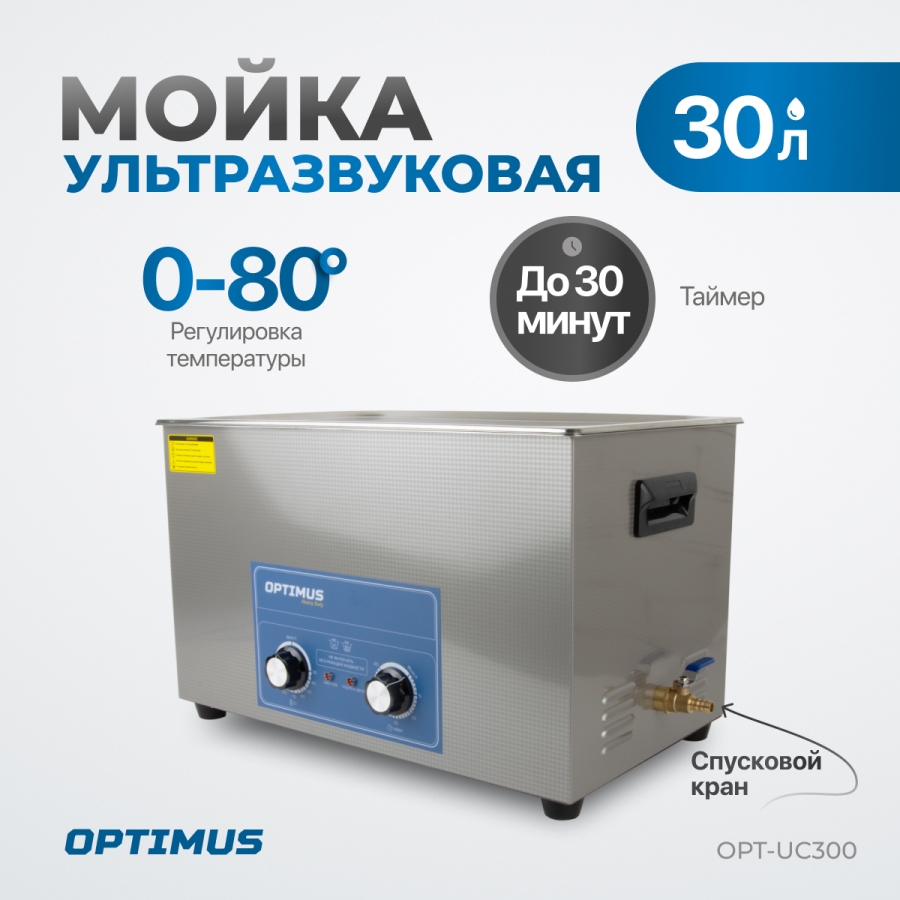 Ультразвуковая ванна OPTIMUS OPT-UC300 - фото