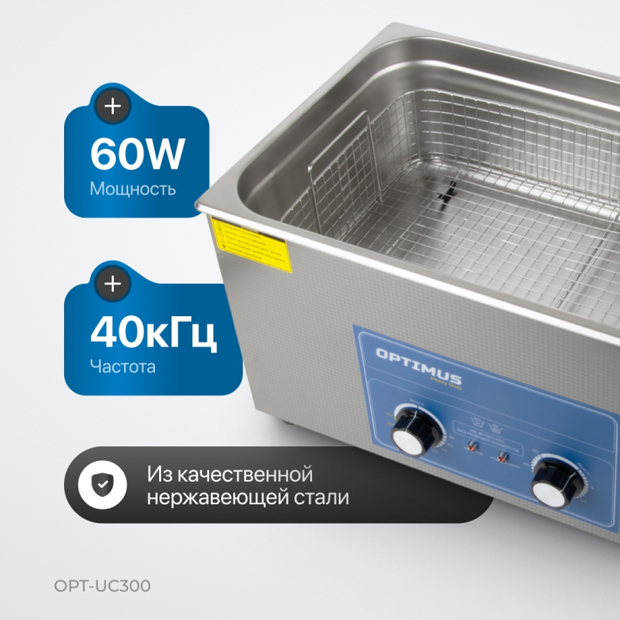 Ультразвуковая ванна OPTIMUS OPT-UC300 - фото