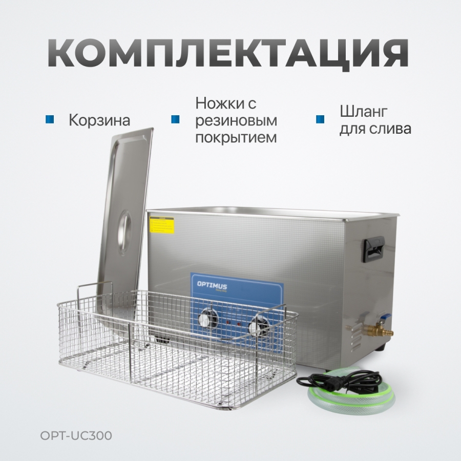 Ультразвуковая ванна OPTIMUS OPT-UC300 - фото