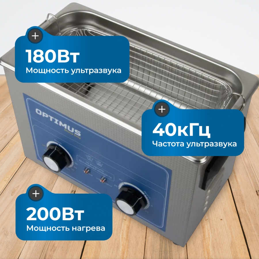 Ультразвуковая ванна OPTIMUS OPT-UC45 - фото