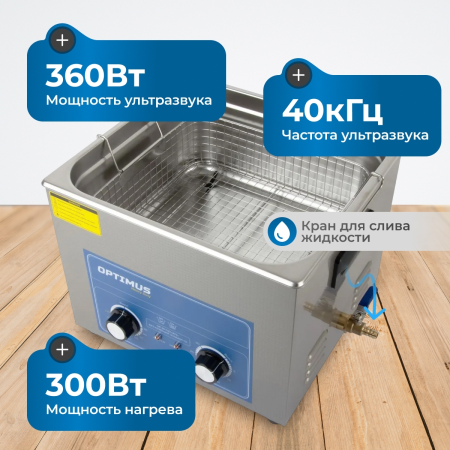 Ультразвуковая ванна OPTIMUS OPT-UC150 - фото