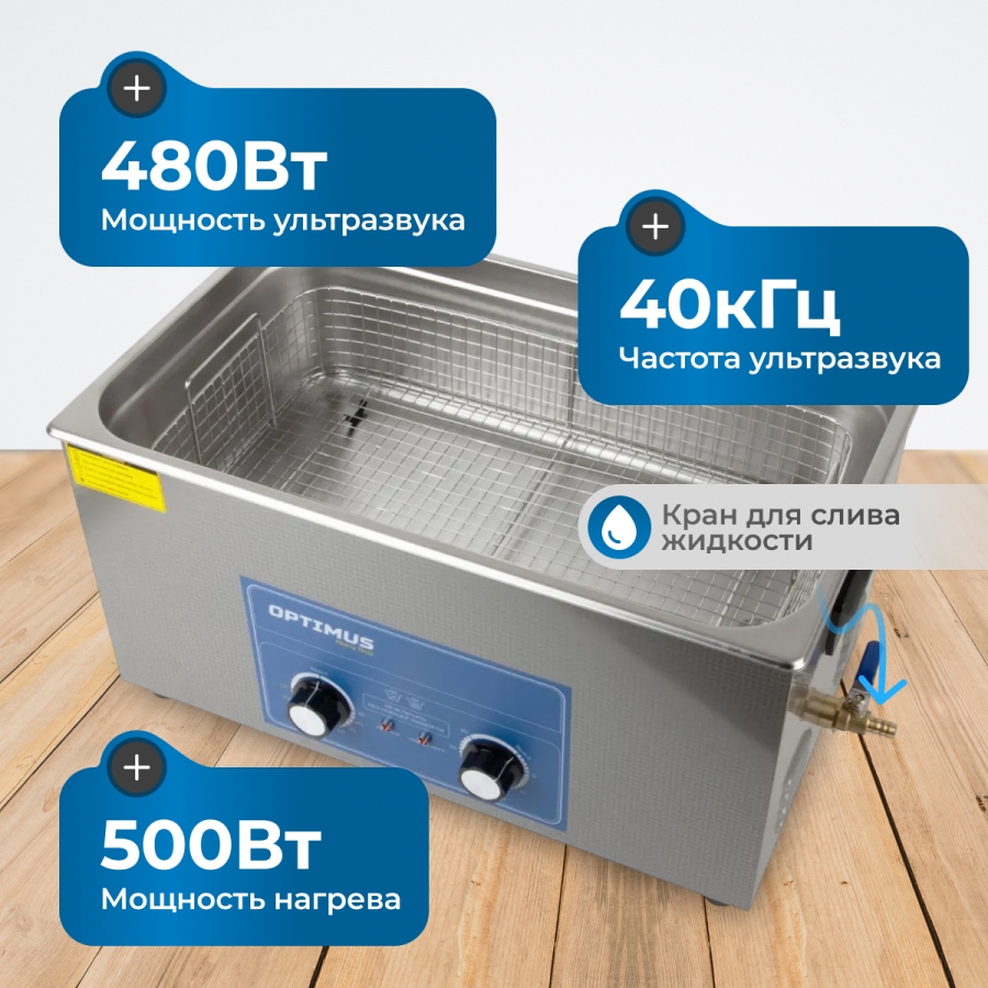 Ультразвуковая ванна OPTIMUS OPT-UC220 - фото