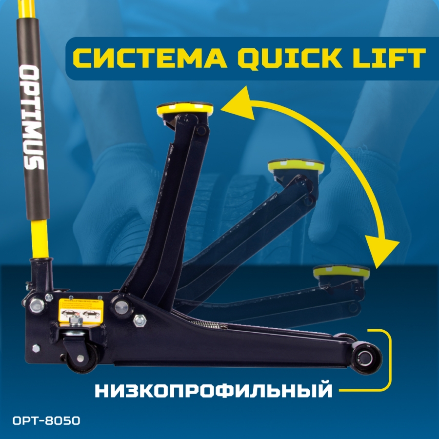 Домкрат подкатной OPTIMUS OPT-8050 - фото