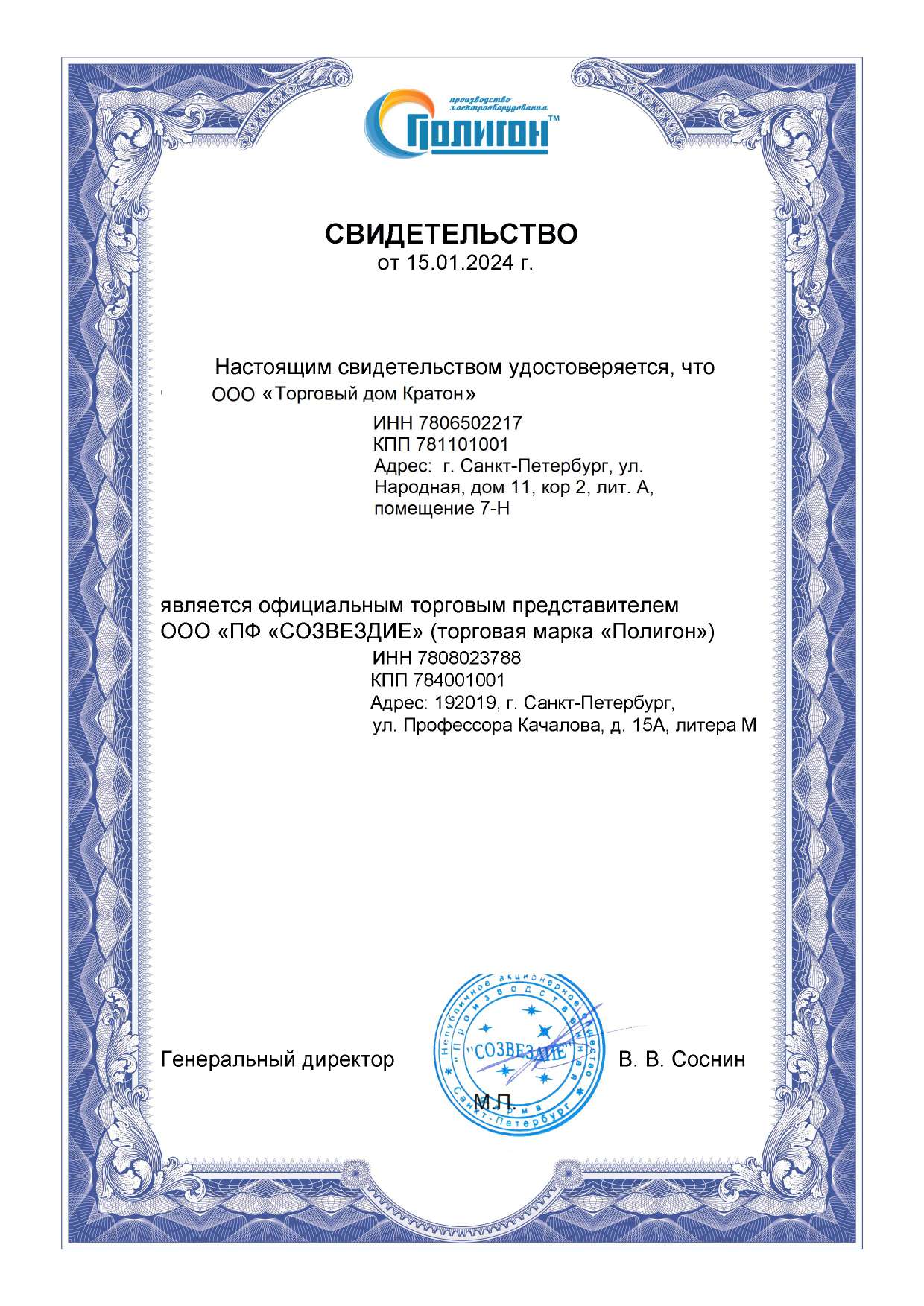 ООО "ПФ "СОЗВЕЗДИЕ"