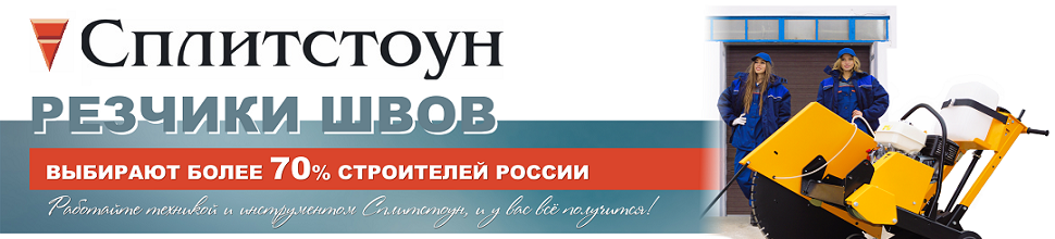 Резчик швов Splitstone